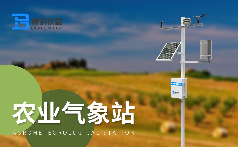八要素農業(yè)氣象站