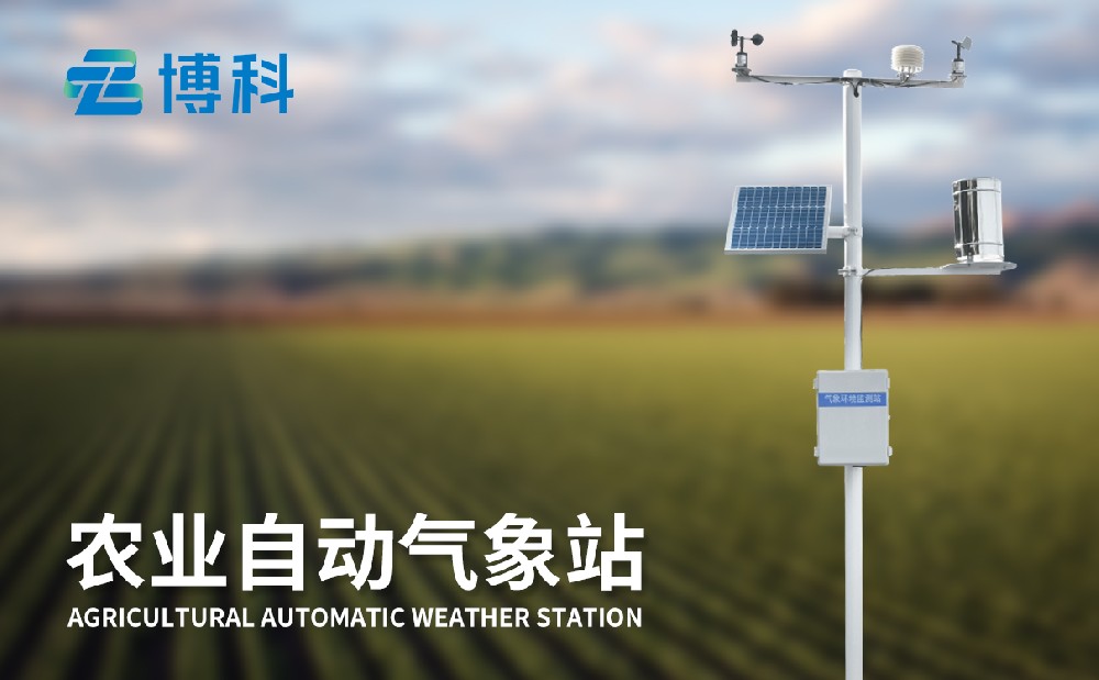 十二要素農業(yè)氣象站