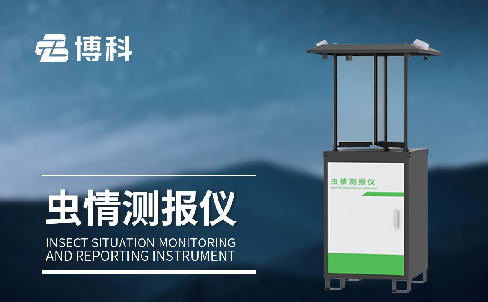 蟲(chóng)情測(cè)報(bào)燈生產(chǎn)廠家