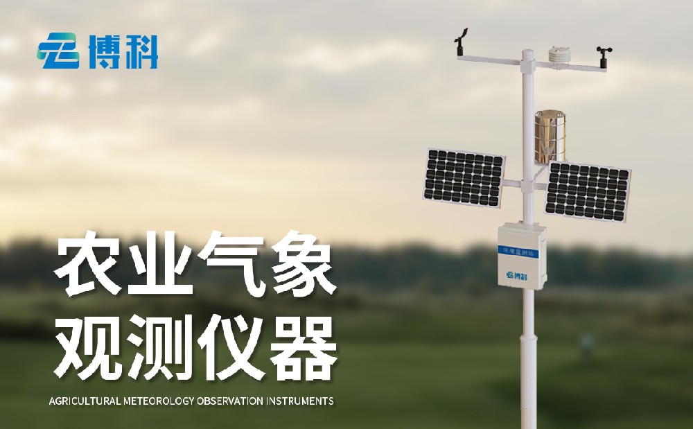 農業(yè)氣象站